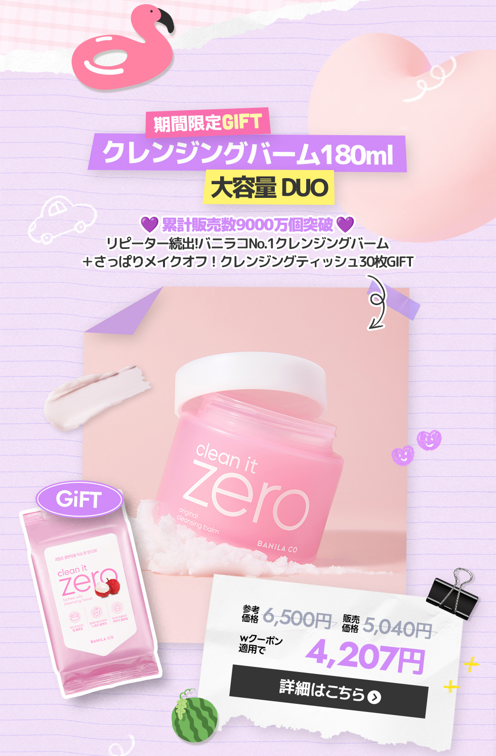 Qoo10 – 「BANILA CO 公式」のショップページです。