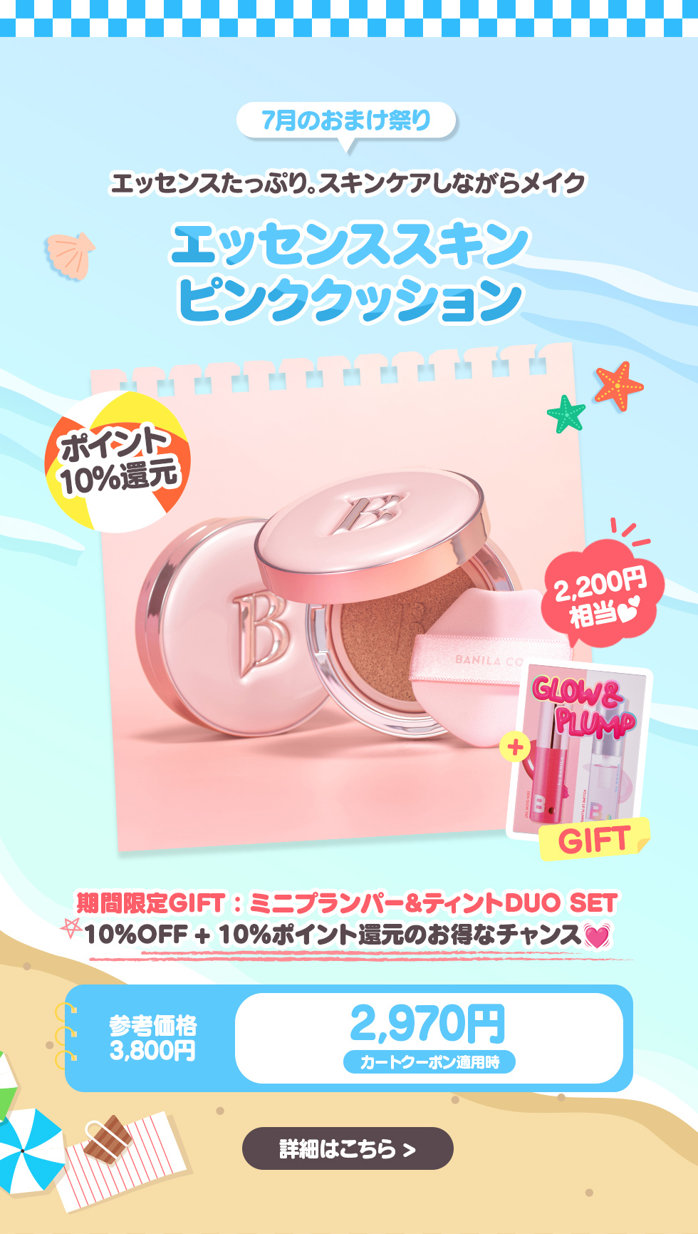 Qoo10 – 「BANILA CO 公式」のショップページです。