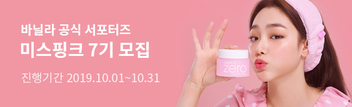 바닐라 공식 서포터즈 바코 버디즈 7기 모집