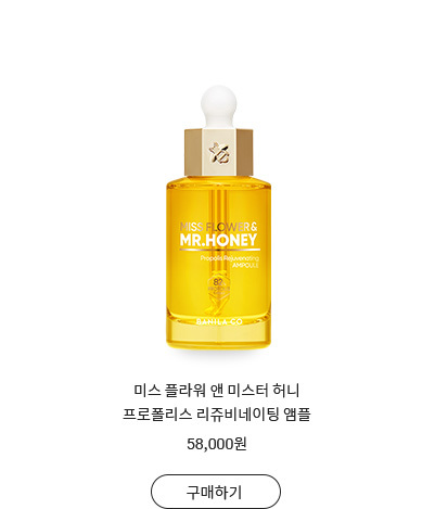 미스 플라워 앤 미스터 허니 프로폴리스 리쥬비네이팅 앰플
