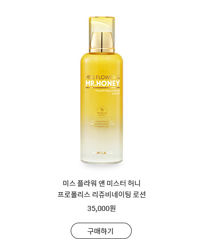 미스 플라워 앤 미스터 허니 프로폴리스 리쥬비네이팅 로션