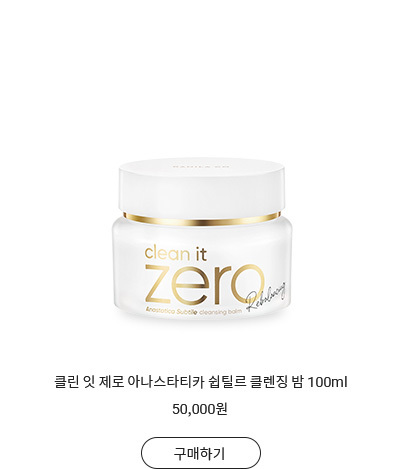 클린 잇 제로 오리지널