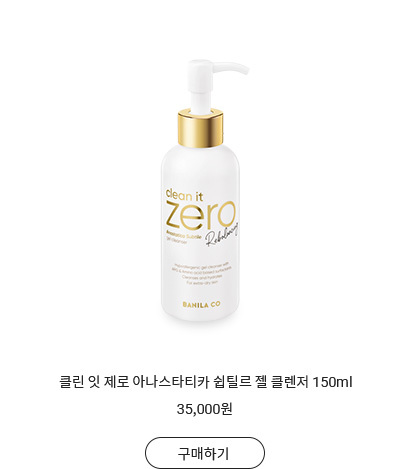 클린 잇 제로 클렌징밤 리바이탈라이징