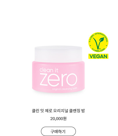 클린 잇 제로 오리지널