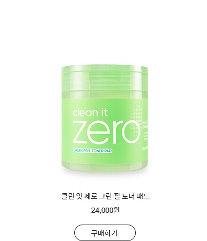 클린 잇 제로 그린 필 토너 패드
