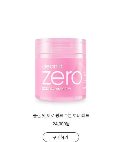 클린 잇 제로 핑크 수분 토너