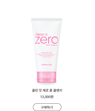클린 잇 제로 클렌징워터