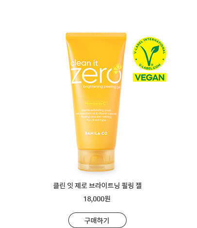 클린 잇 제로 클렌징워터