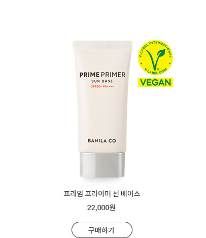 프라임 프라이머 선 베이스