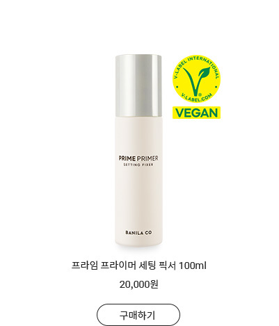 프라임 프라이머 세팅 픽서