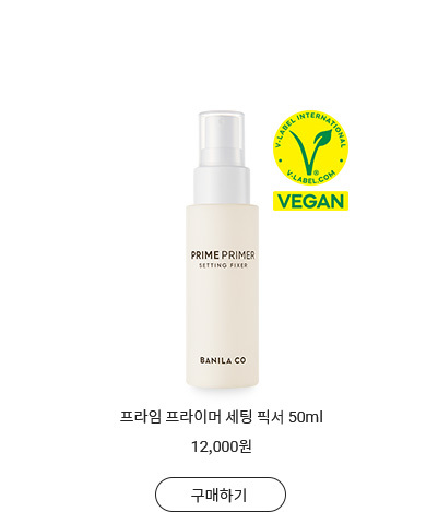 프라임 프라이머 클래식