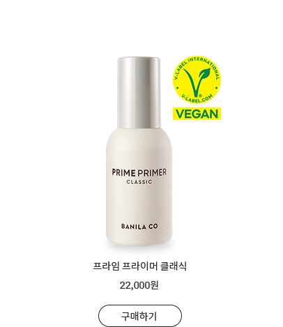 프라임 프라이머 클래식