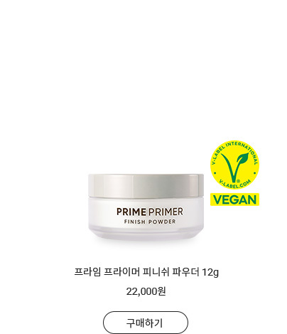 프라임 프라이머 피팅 파운데이션