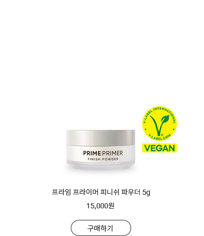 프라임 프라이머 하이드레이팅 파우더