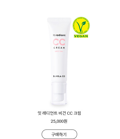 잇래디언트cc크림
