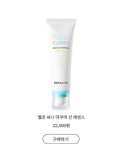 헬로써니 에센스 선 스틱 글로우