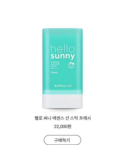 헬로써니 하이드레이팅 에센스 선크림