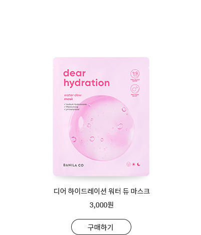 디어 하이드레이션 워터 듀 마스크