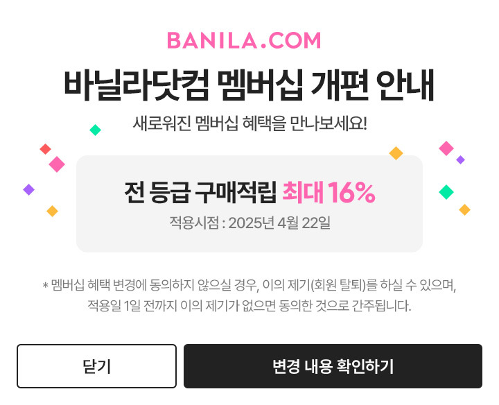 바닐라닷컷 멤버십 개편 안내 팝업