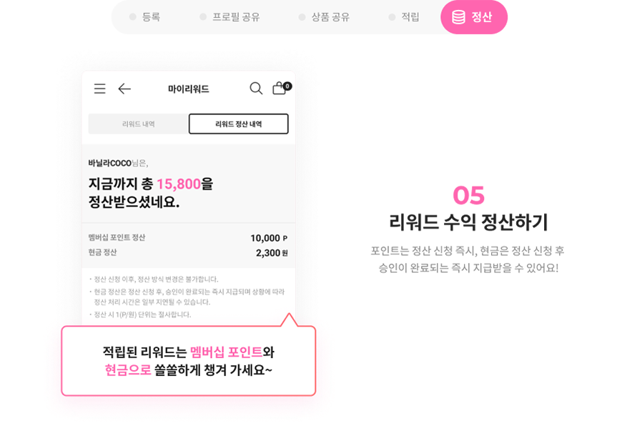 05 리워드 수익 정산하기