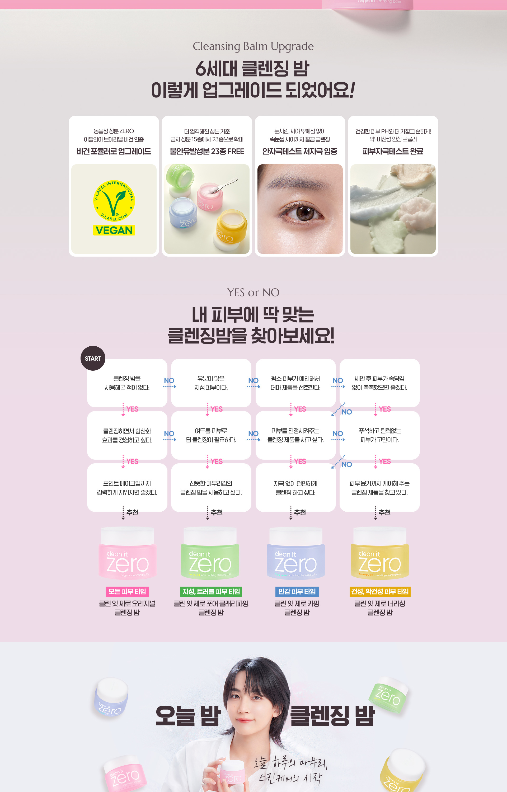 클린잇제로