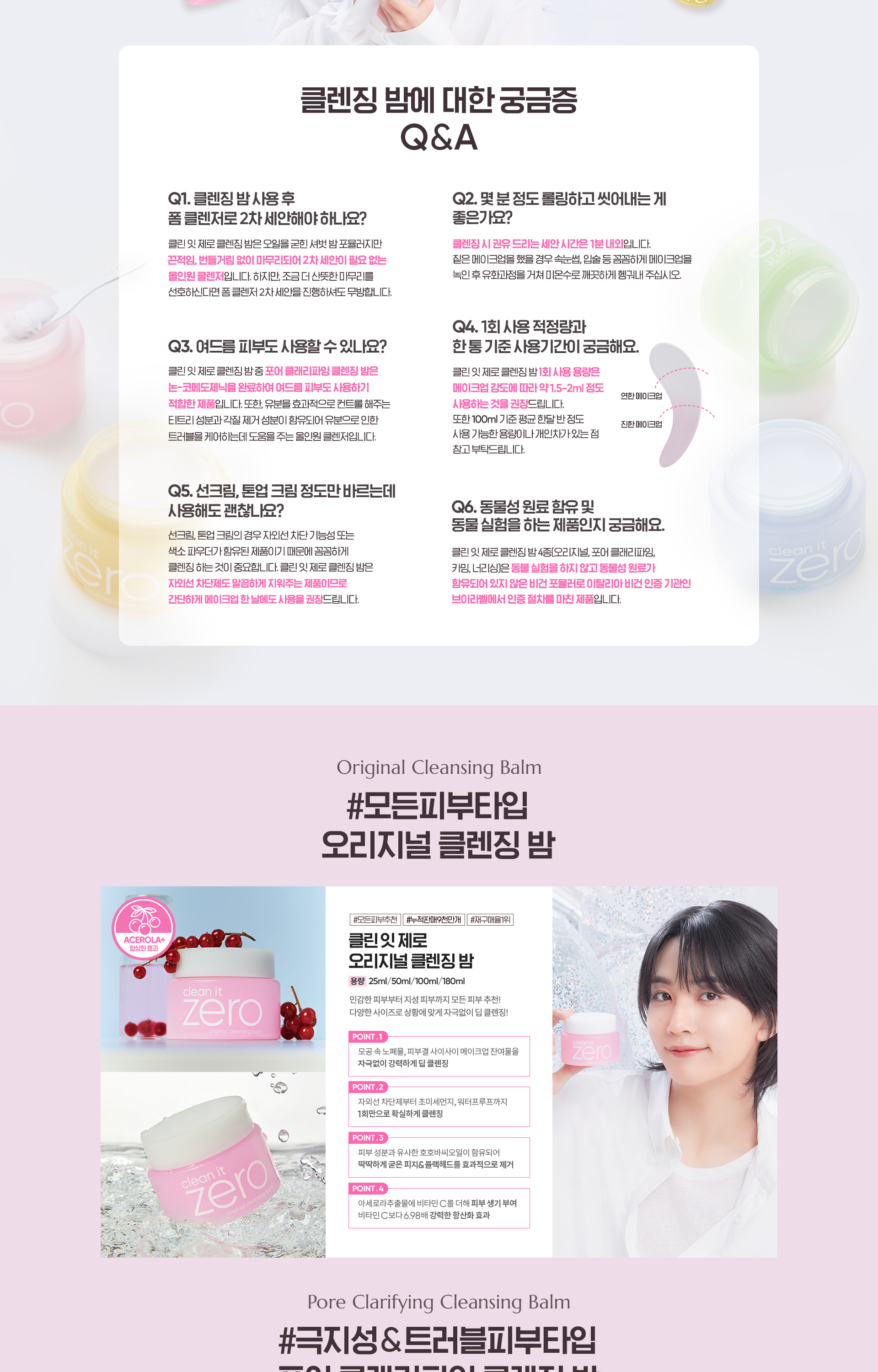 클린잇제로