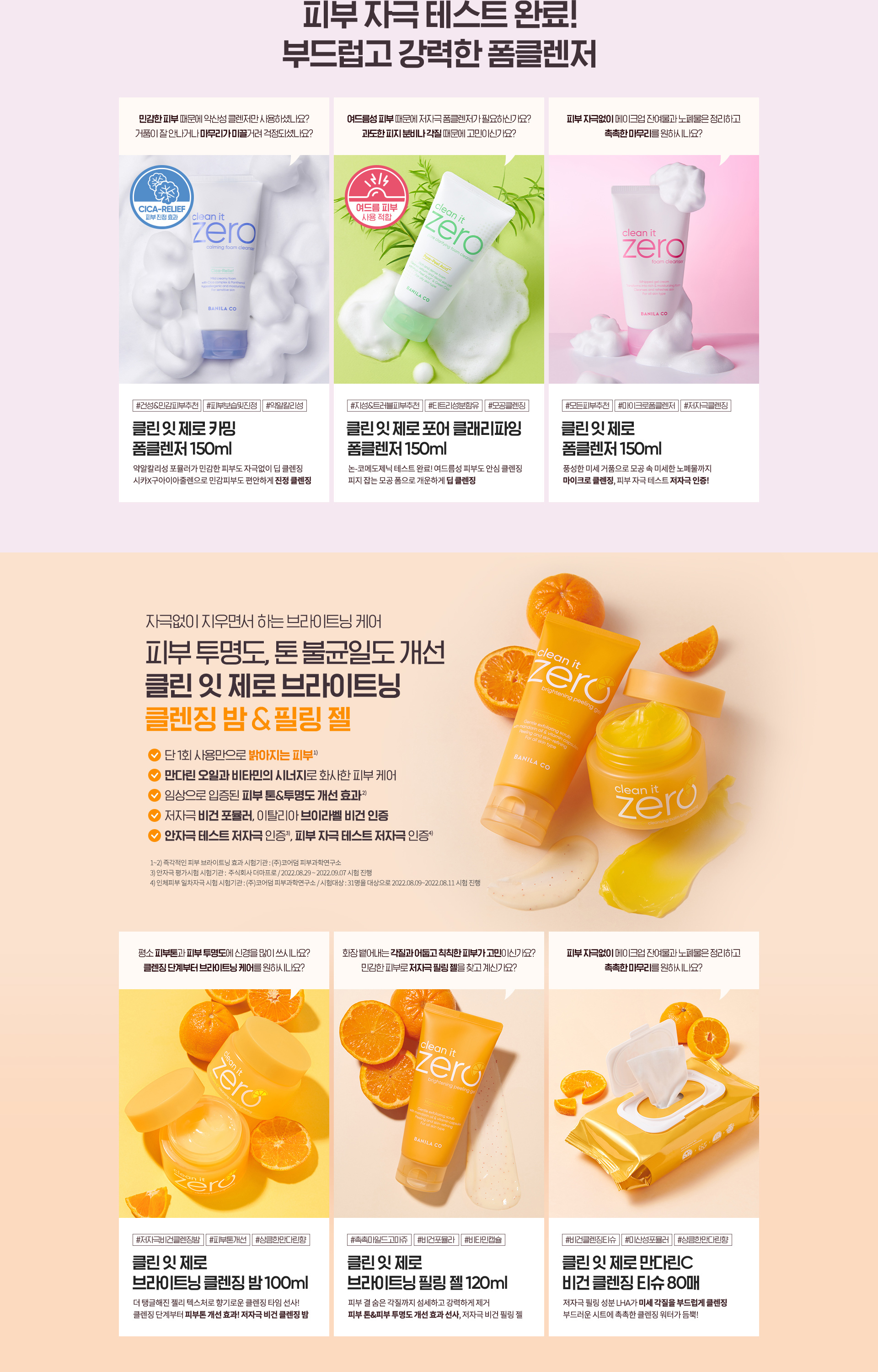 클린잇제로