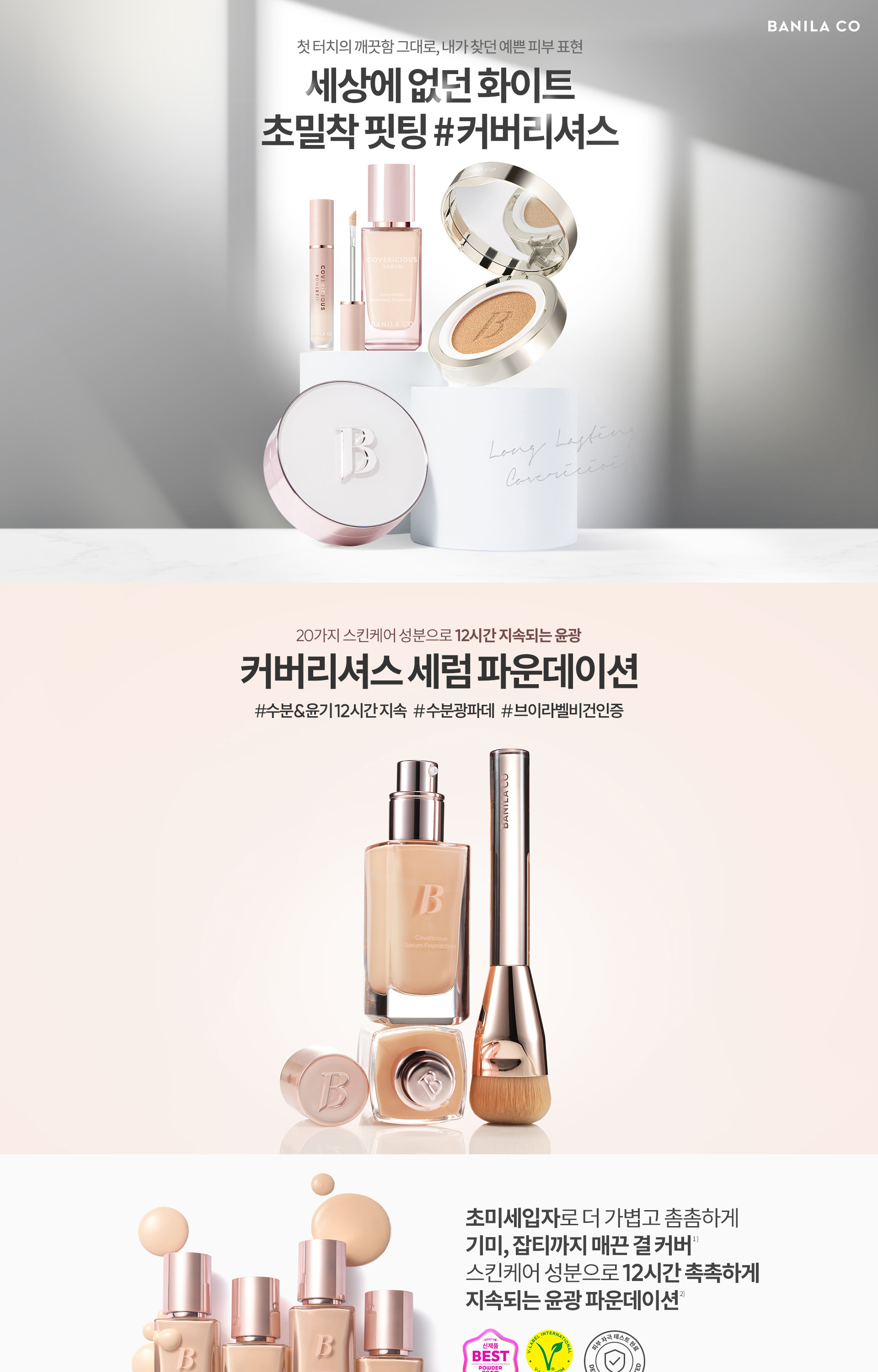 커버리셔스