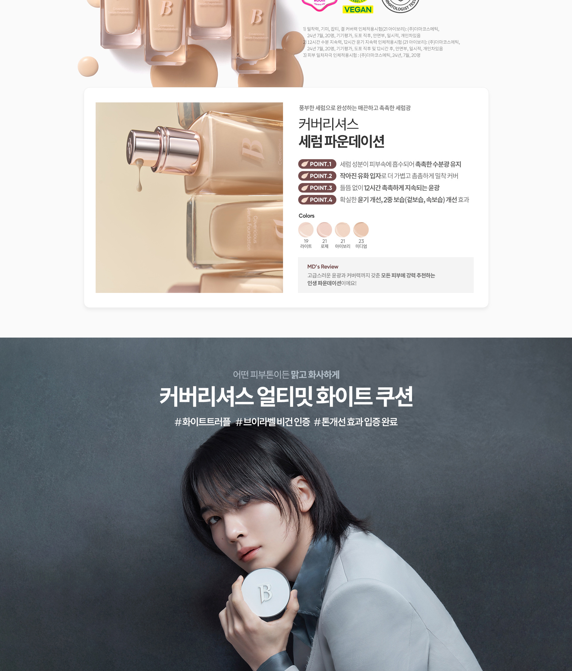 커버리셔스