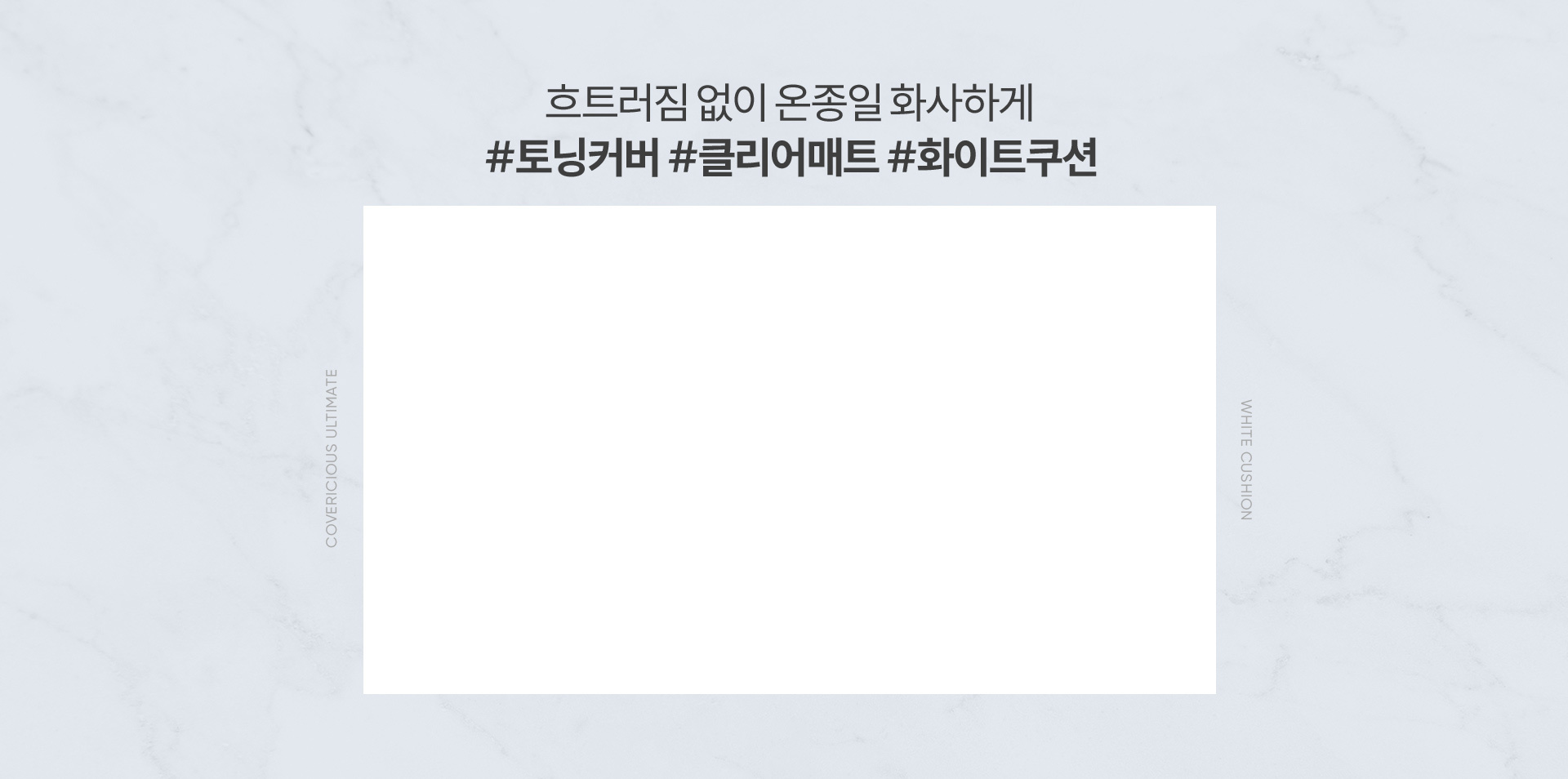 커버리셔스
