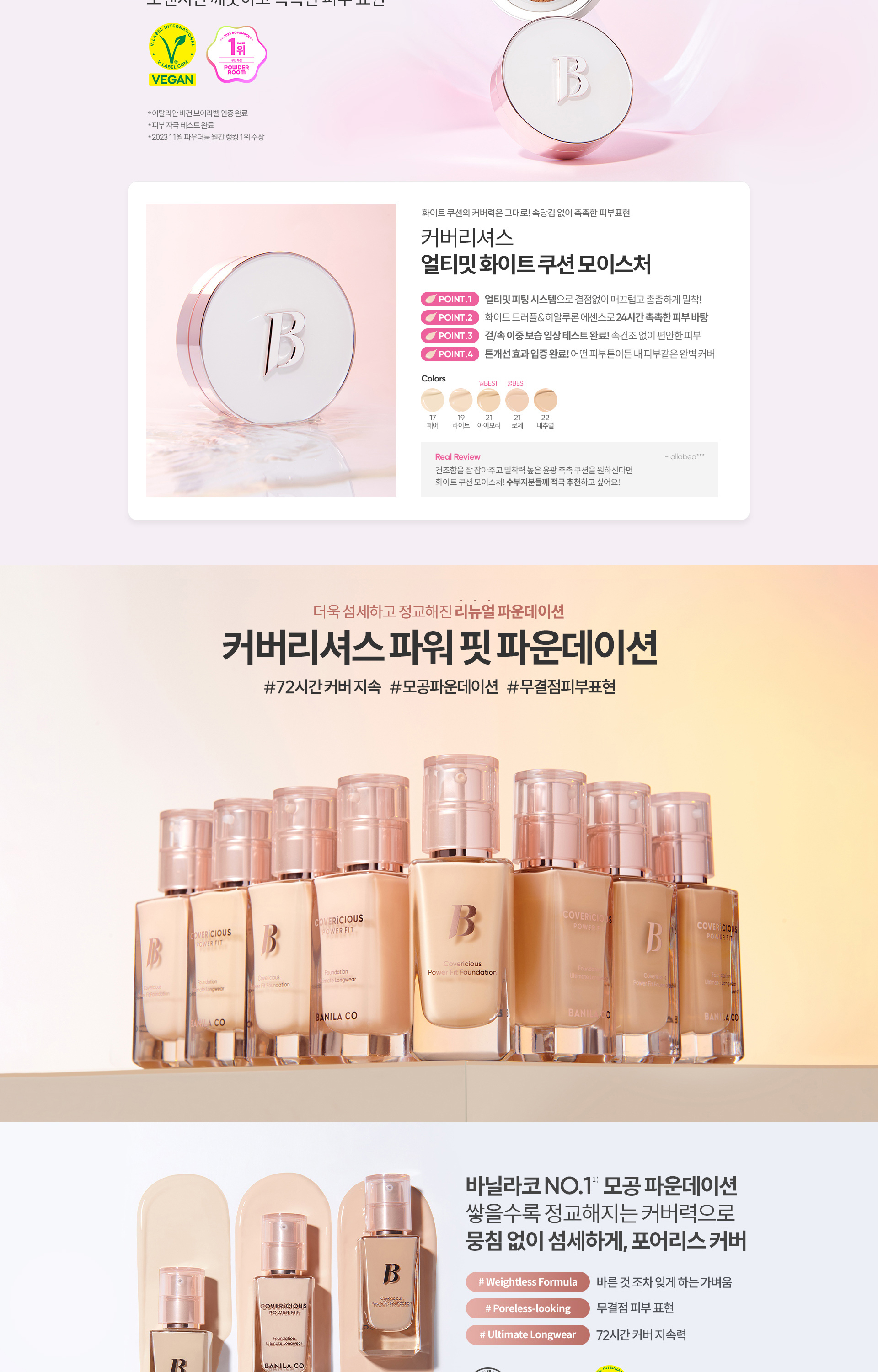 커버리셔스