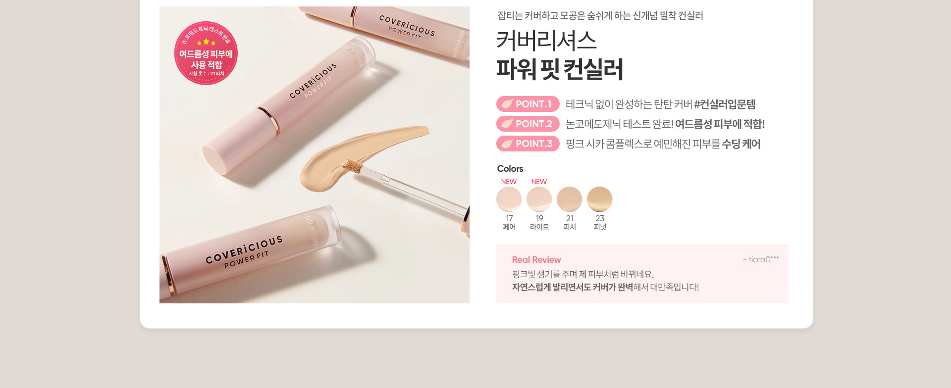 커버리셔스
