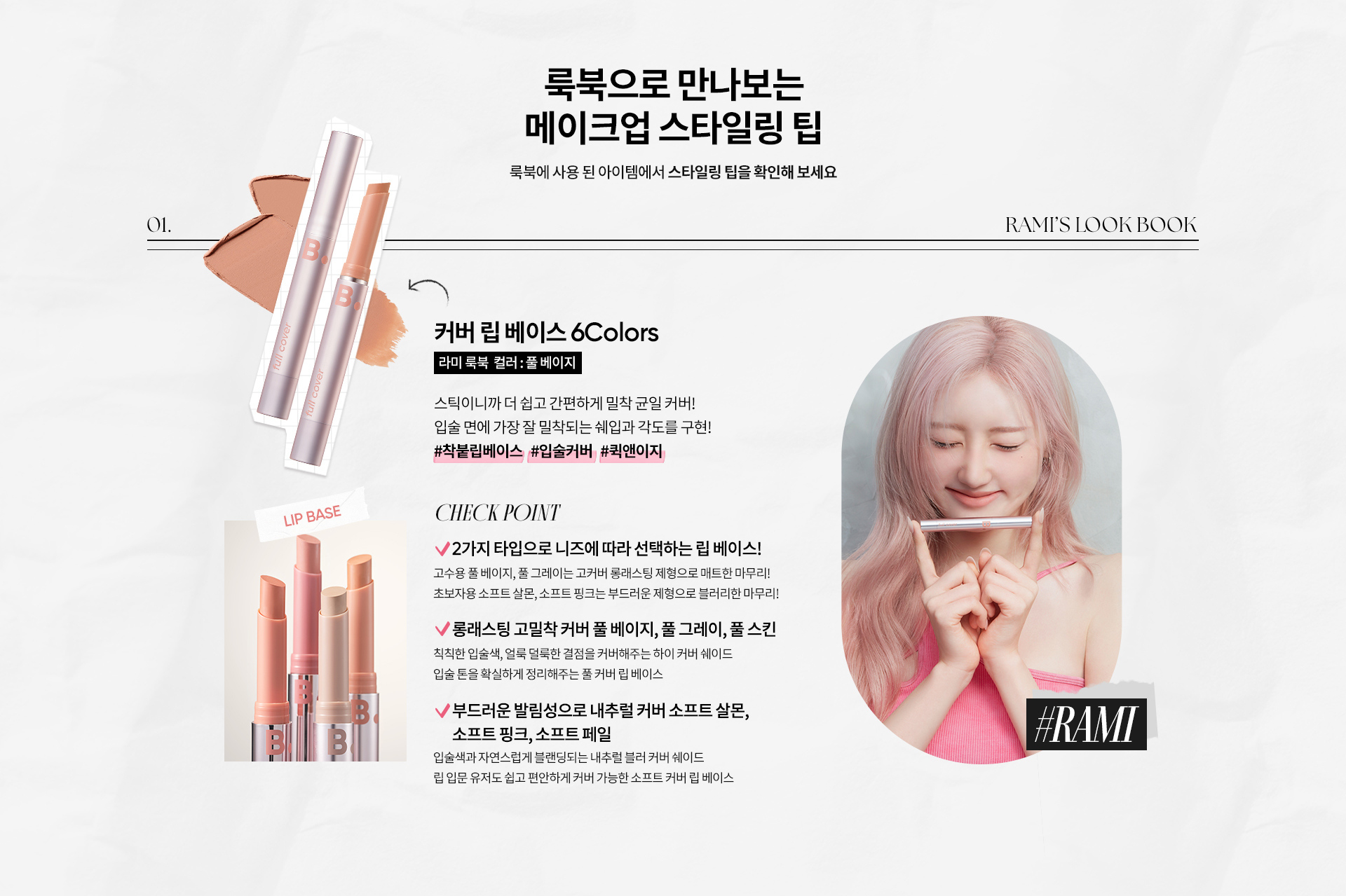 베이비몬스터 룩북