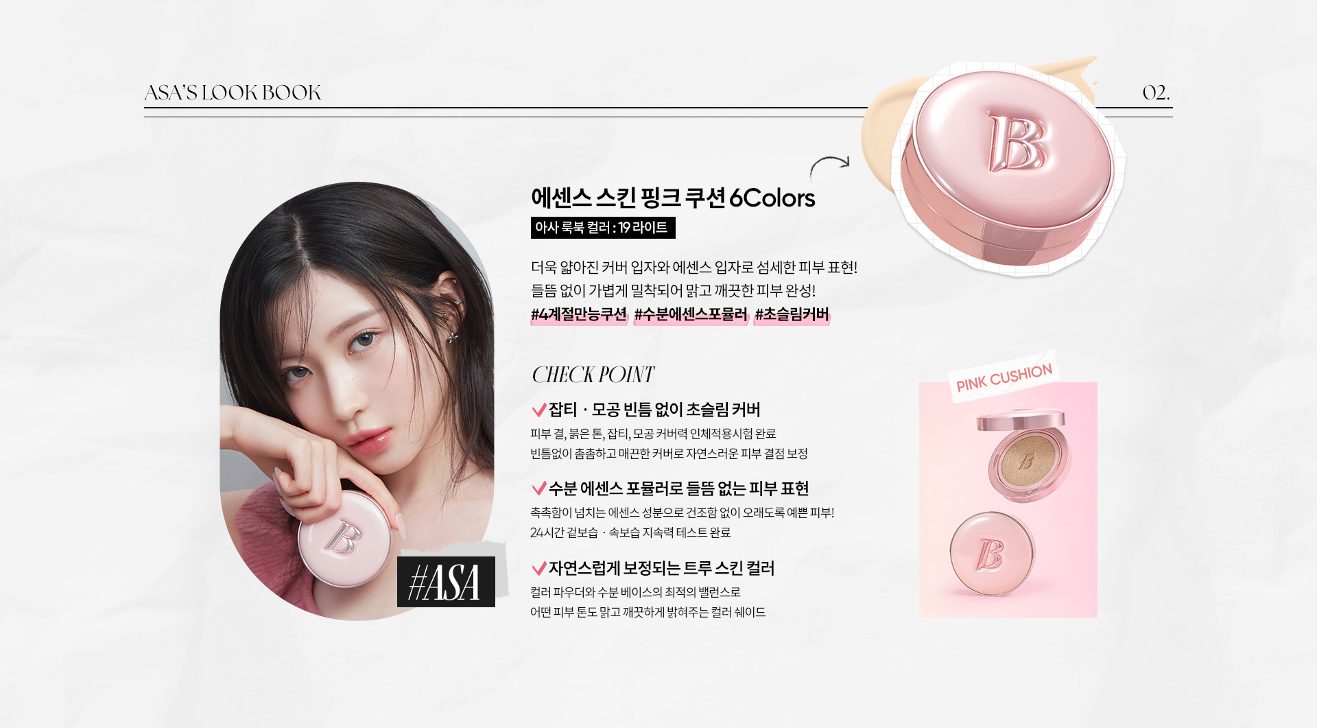 베이비몬스터 룩북