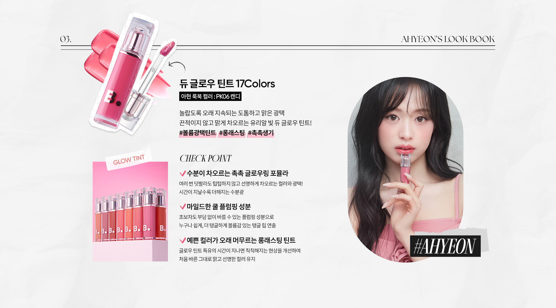 베이비몬스터 룩북