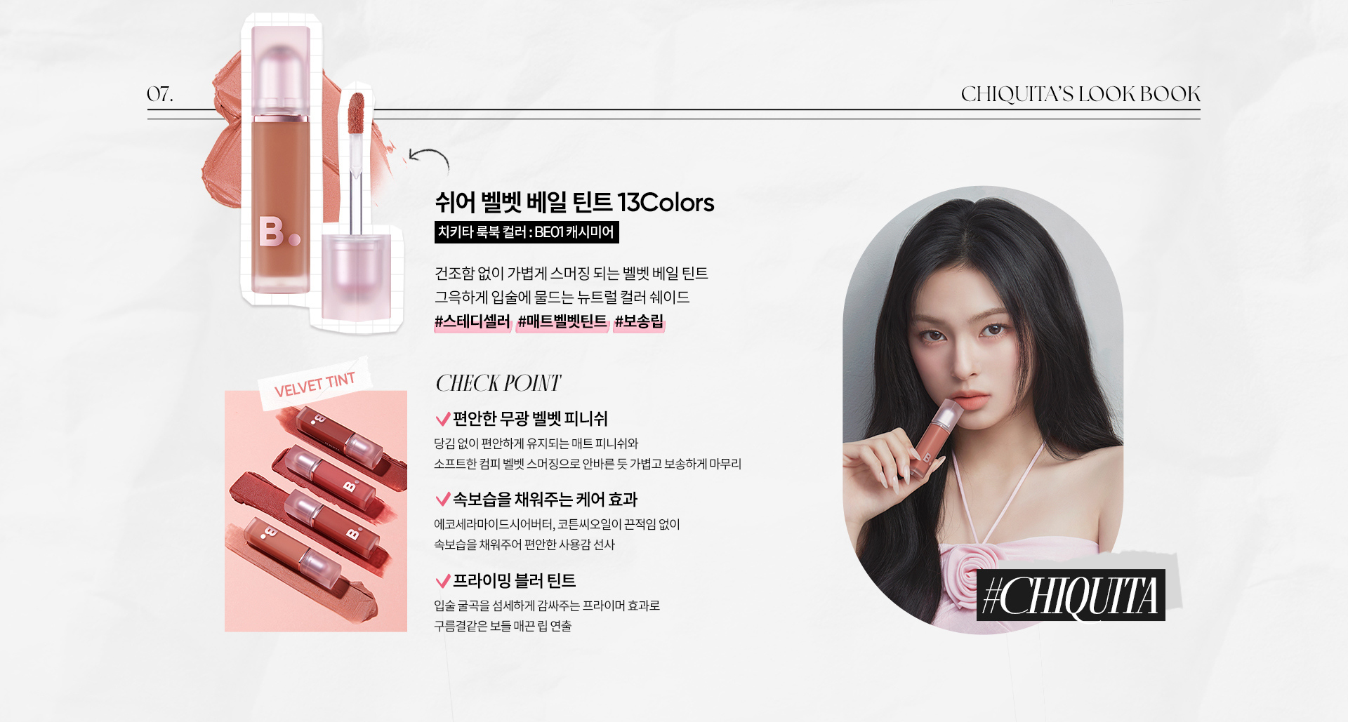 베이비몬스터 룩북