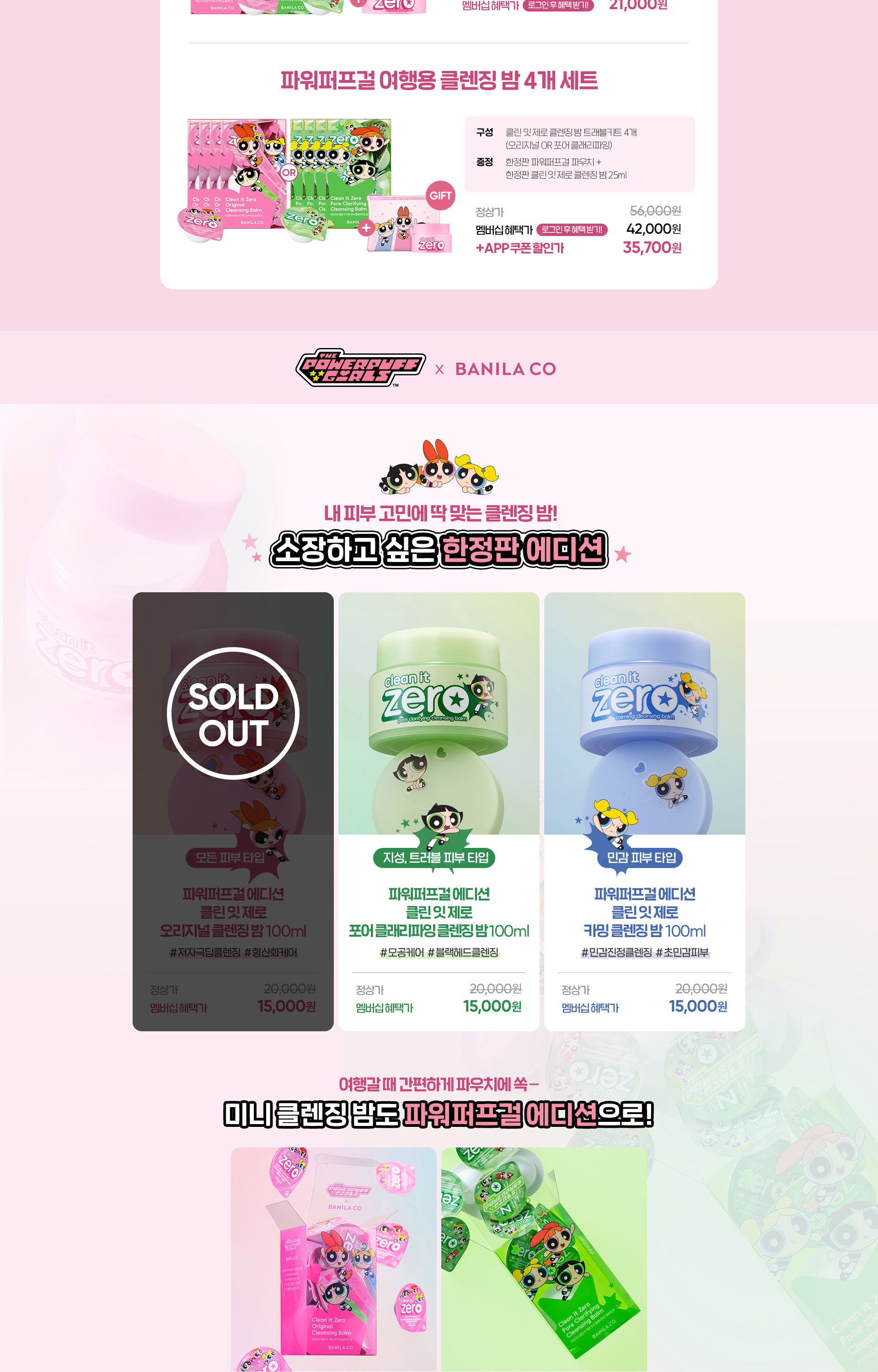 파워퍼프걸 에디션 런칭