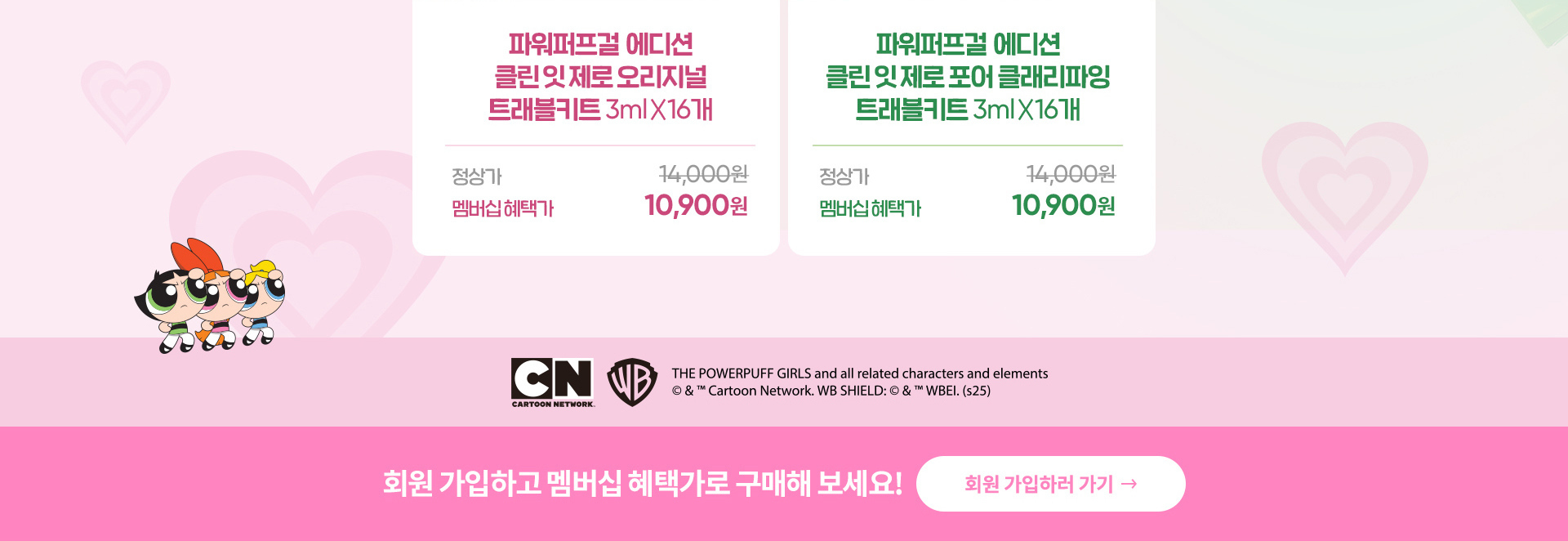 파워퍼프걸 에디션 런칭