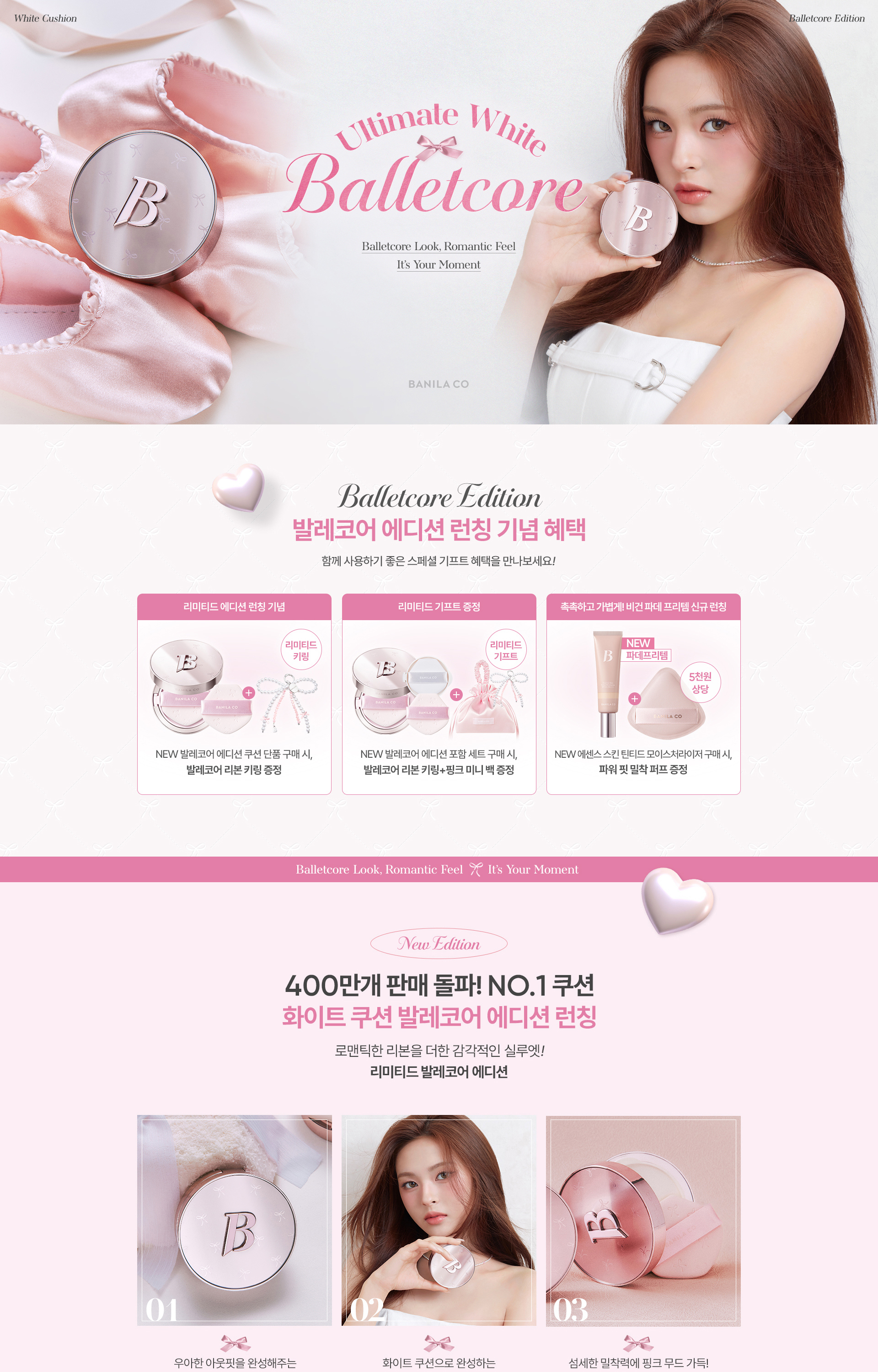 NEW 발레코어 에디션 런칭 기념 이벤트