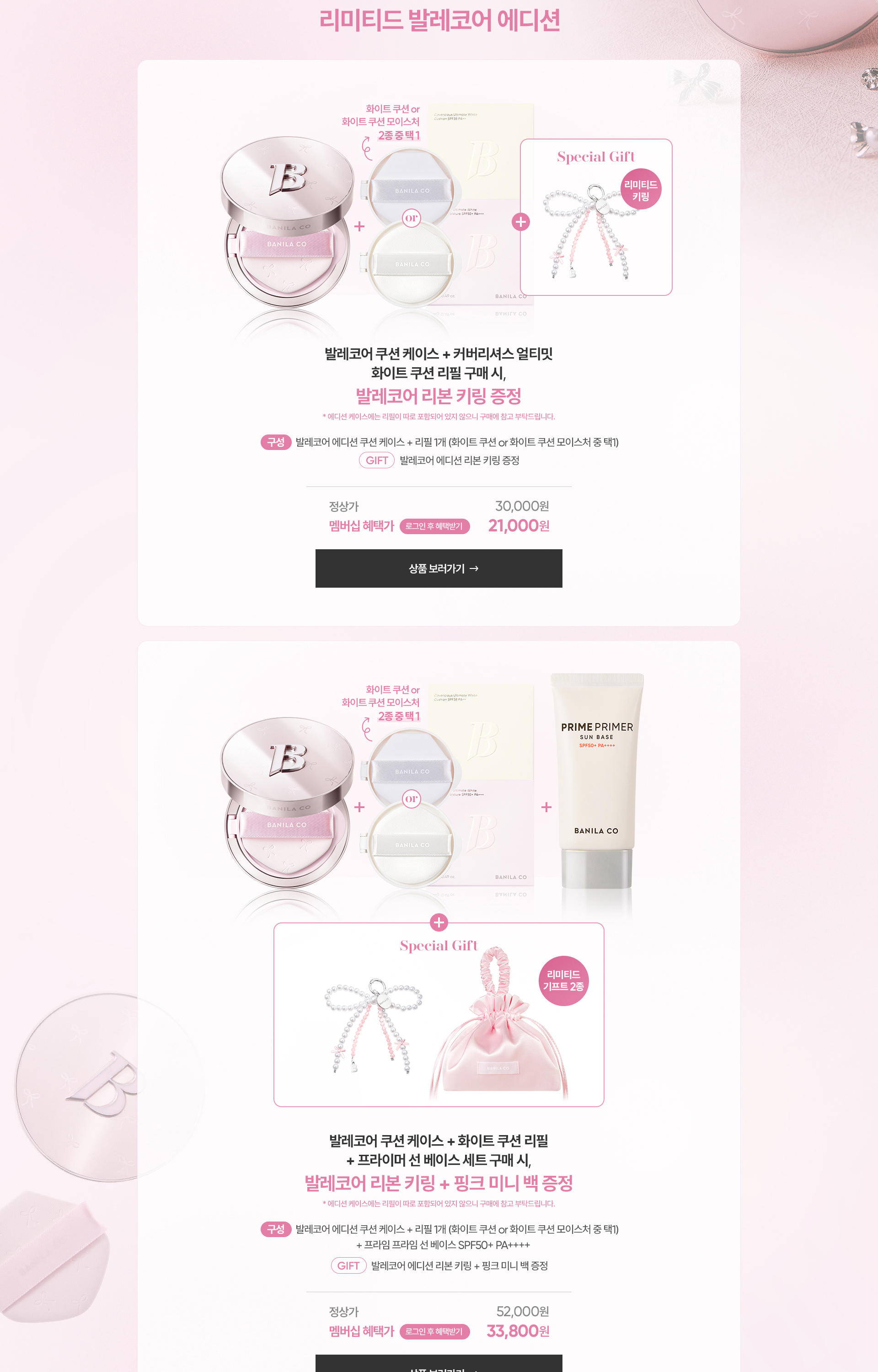 NEW 발레코어 에디션 런칭 기념 이벤트