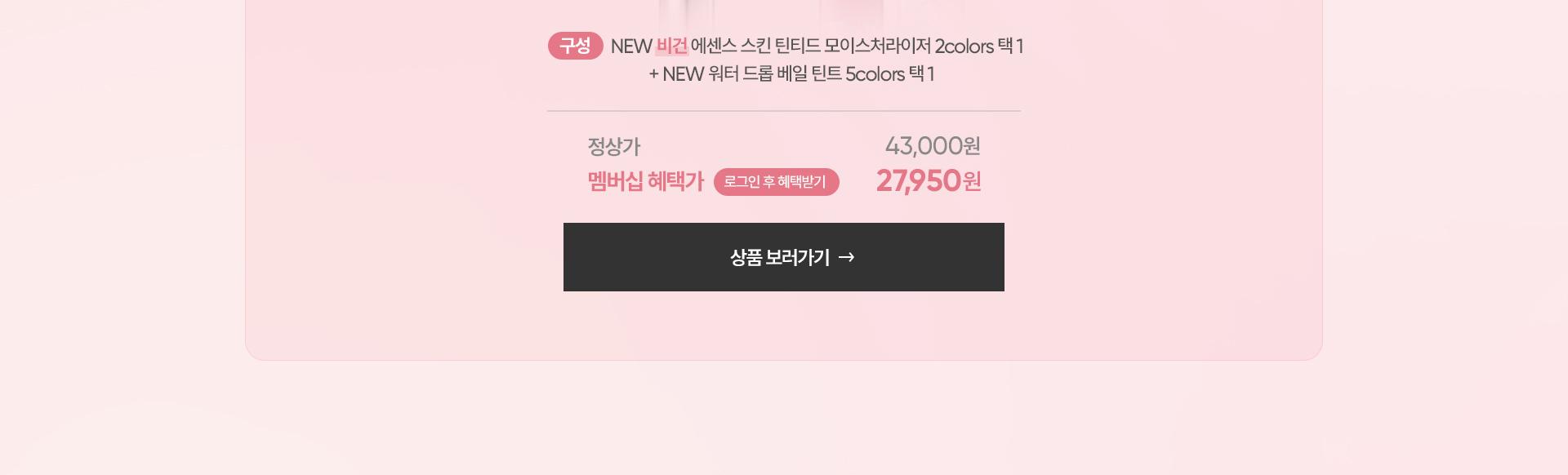 NEW 발레코어 에디션 런칭 기념 이벤트