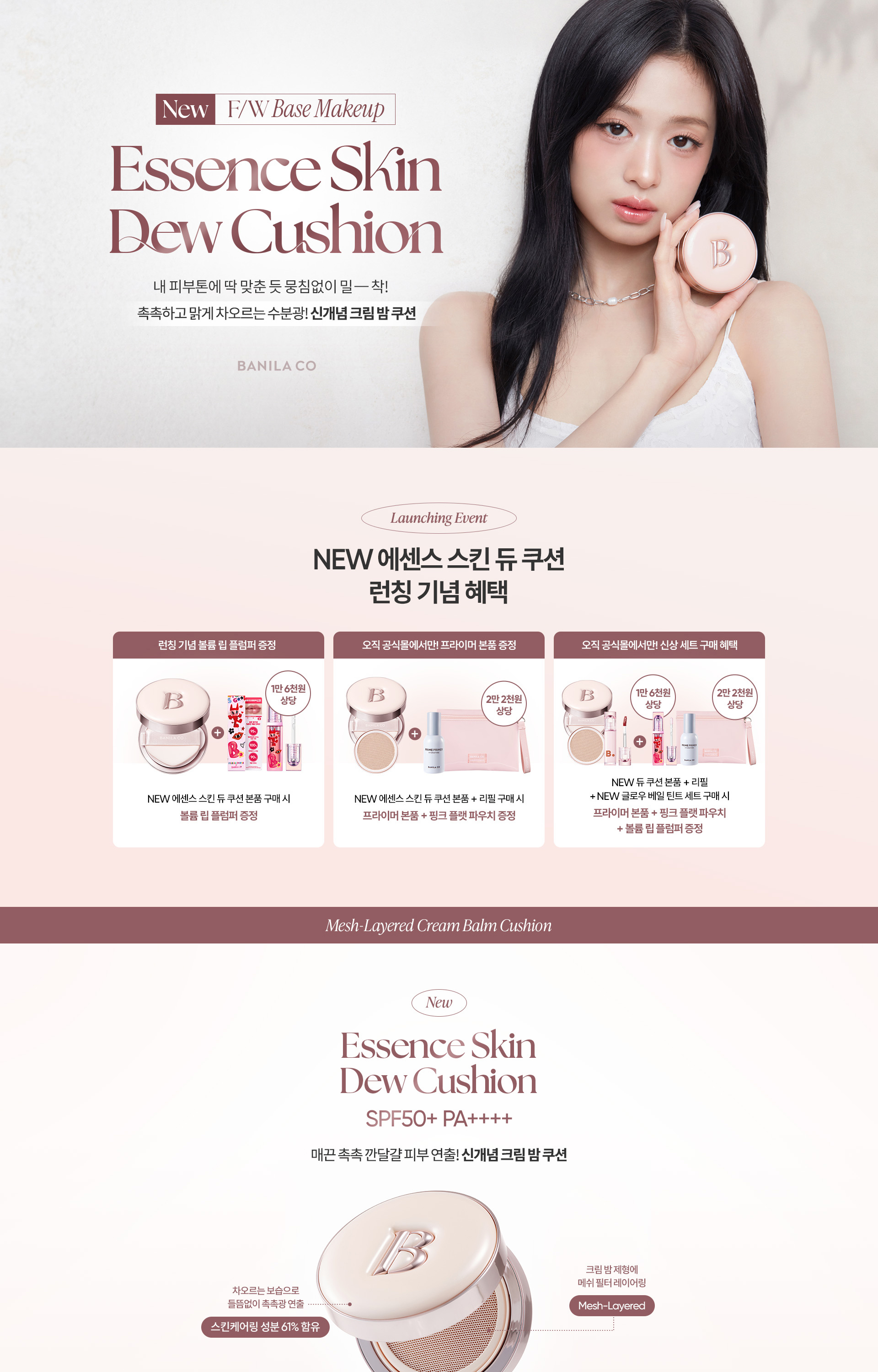 NEW 에센스 스킨 듀 쿠션 런칭 이벤트