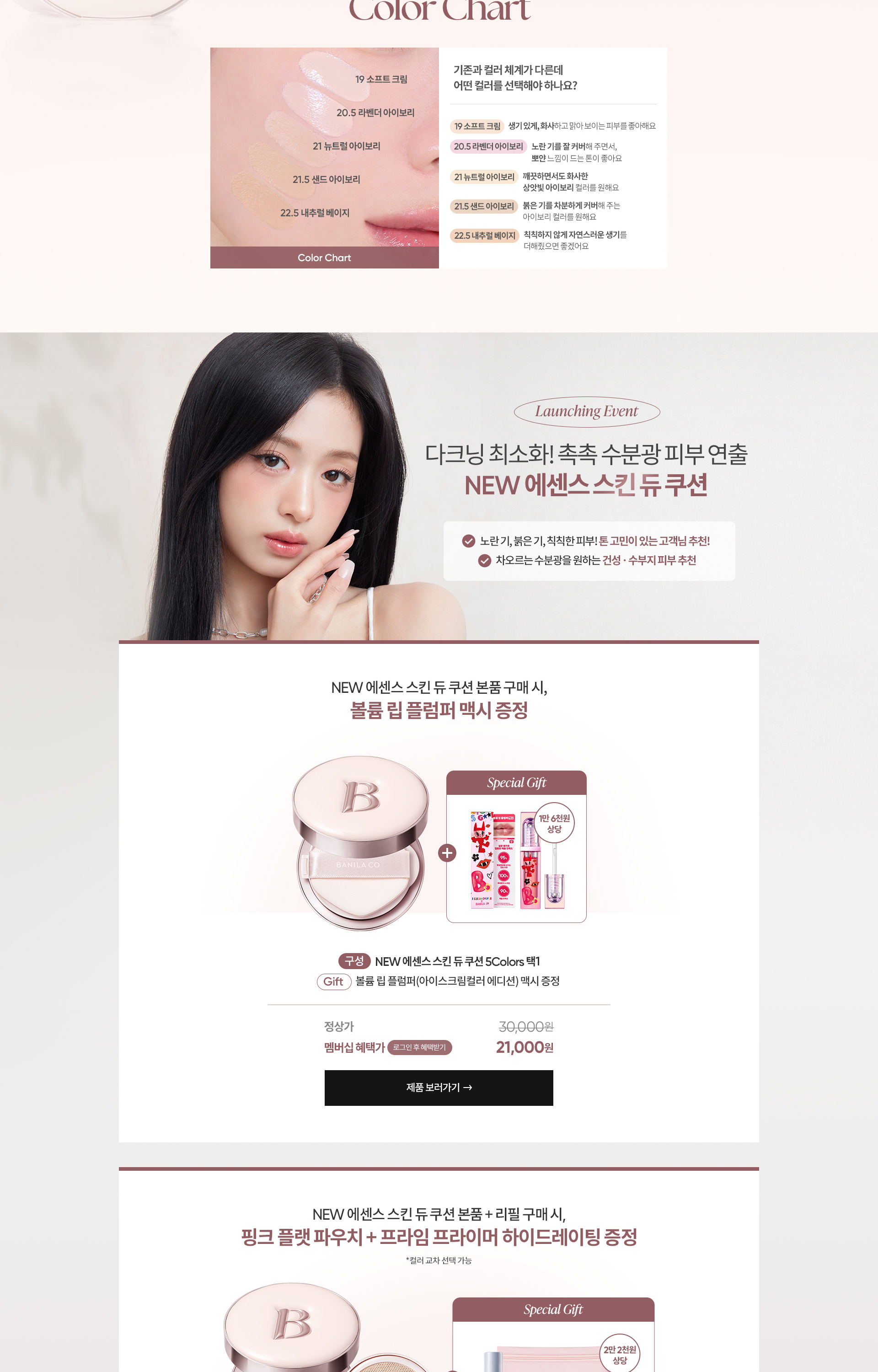 NEW 에센스 스킨 듀 쿠션 런칭 이벤트