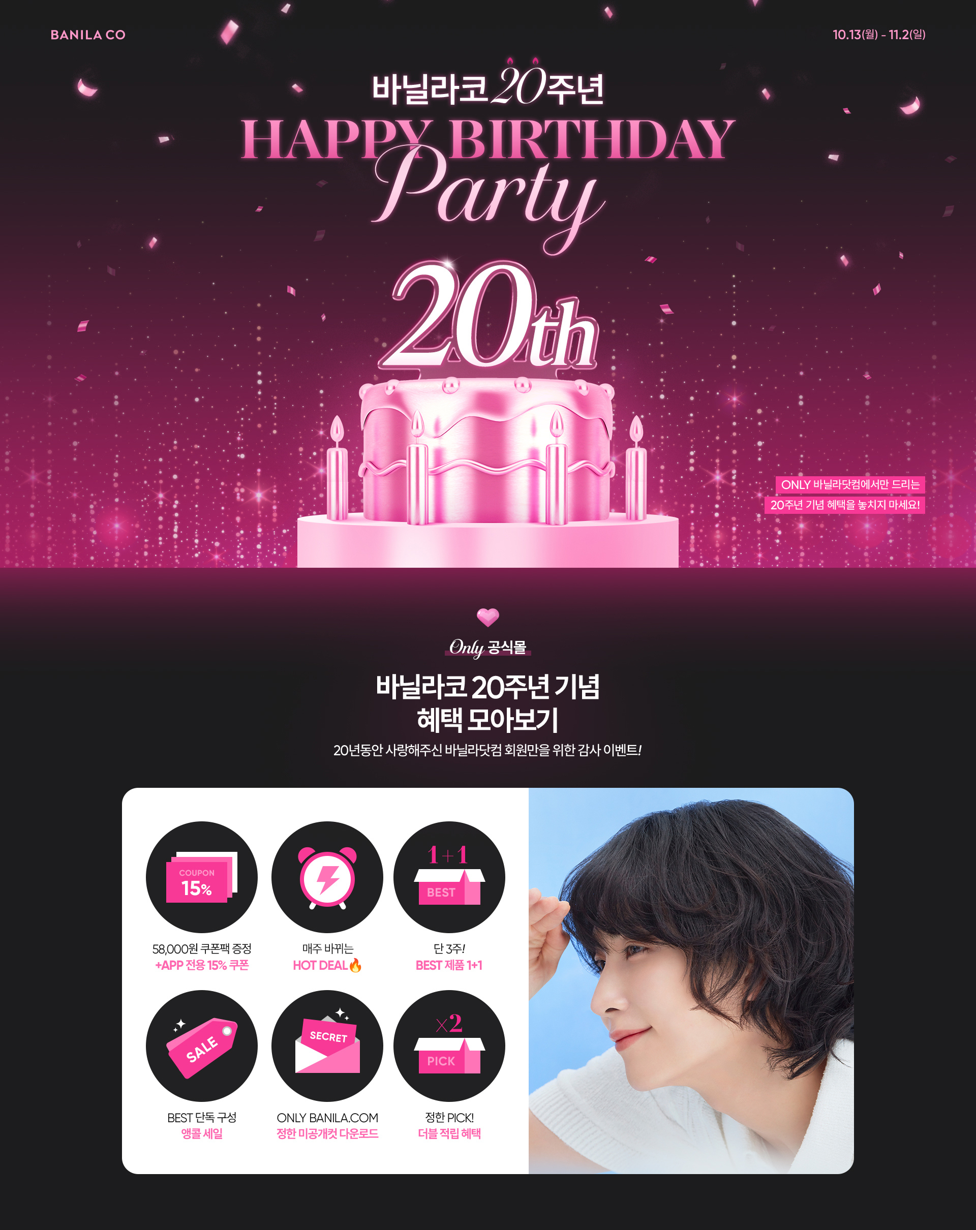바닐라코 20주년