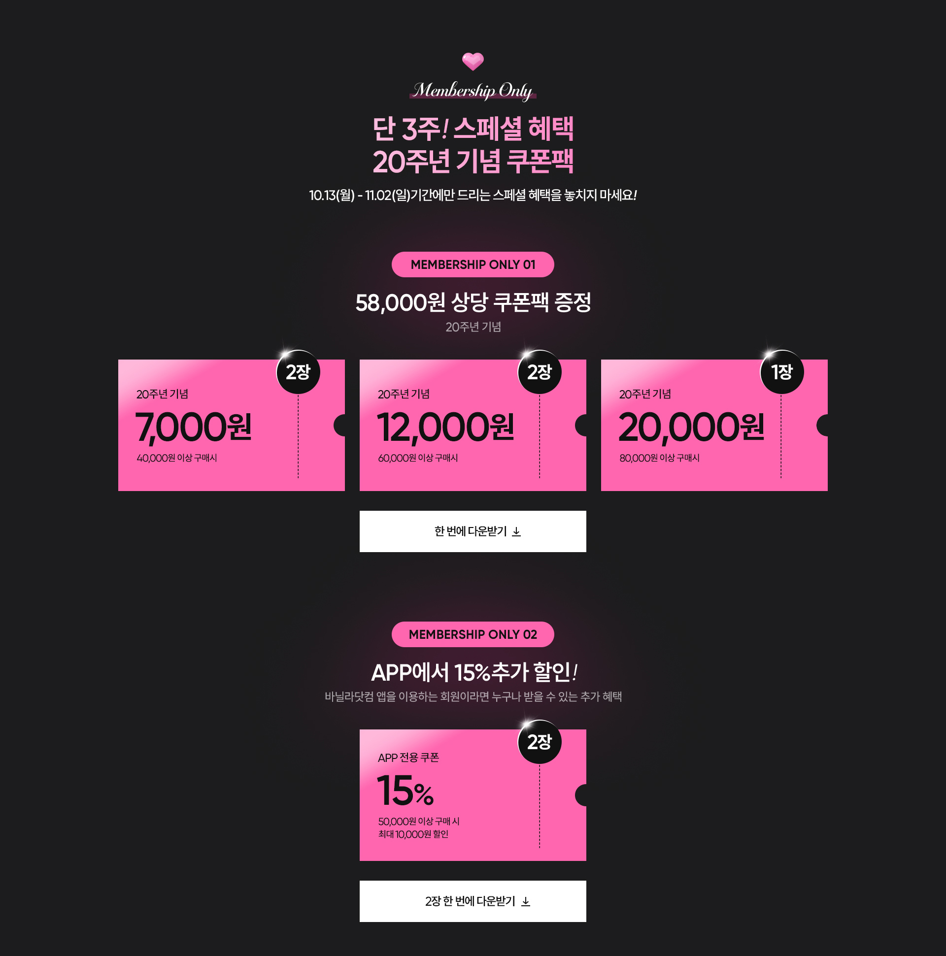 바닐라코 20주년