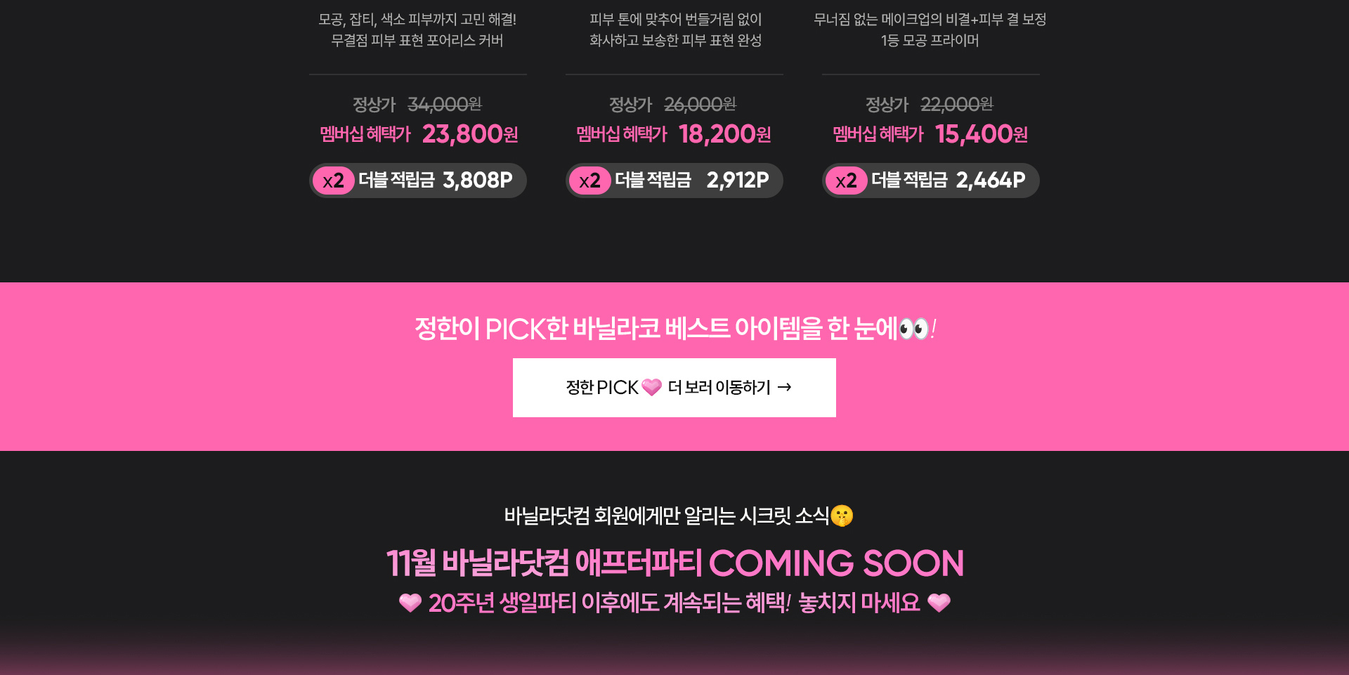 바닐라코 20주년