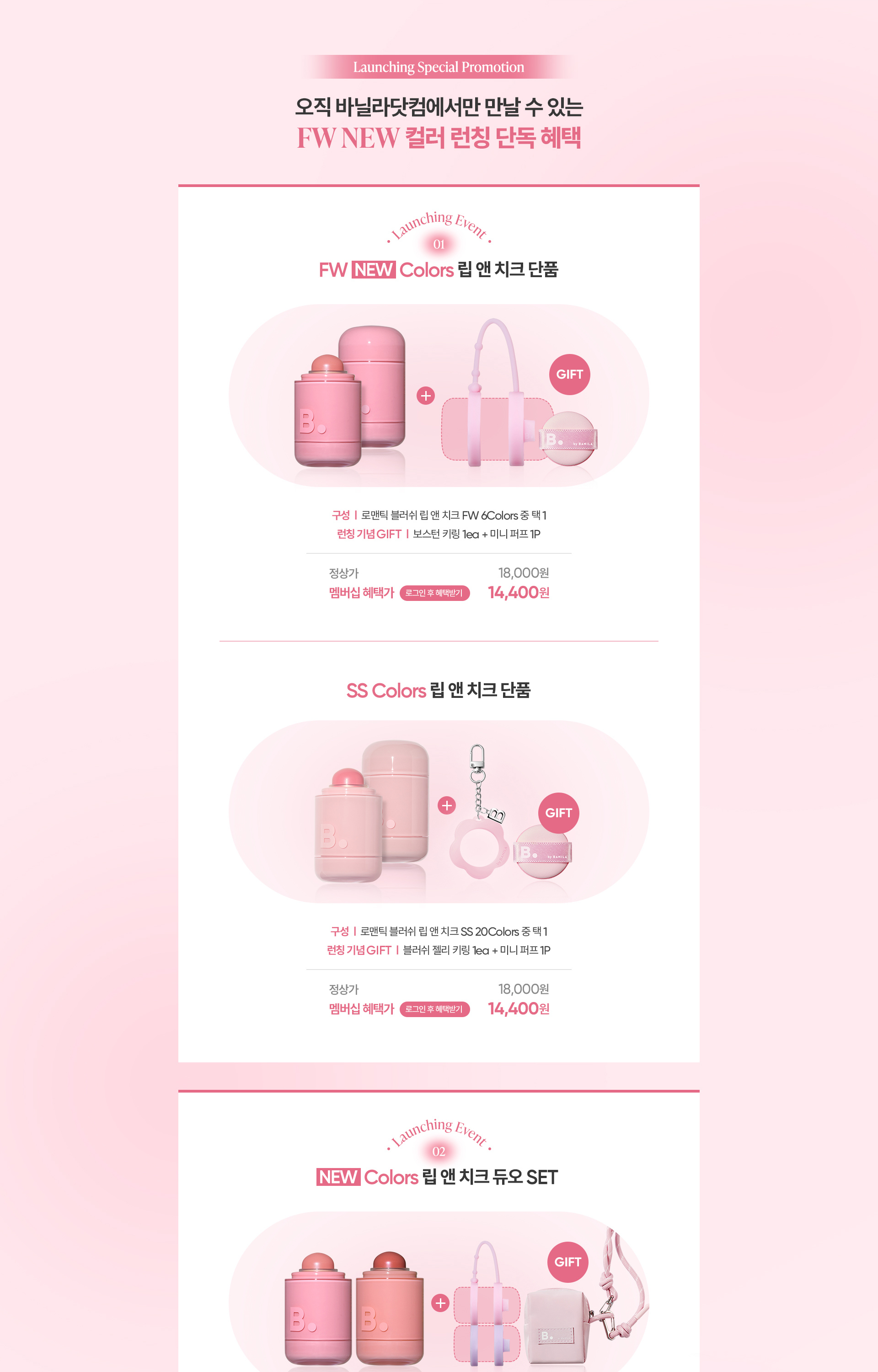 로맨틱 블러쉬