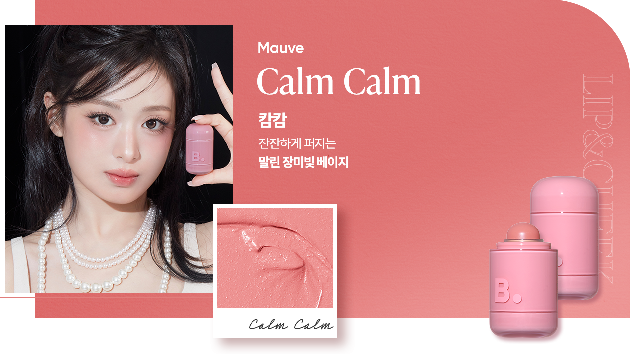 로맨틱 블러쉬