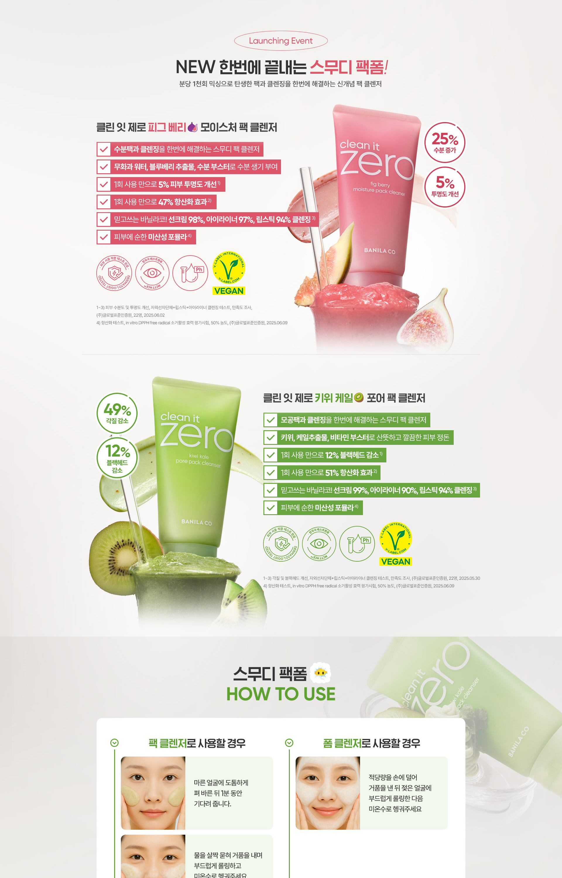 환절기 클렌징 솔루션