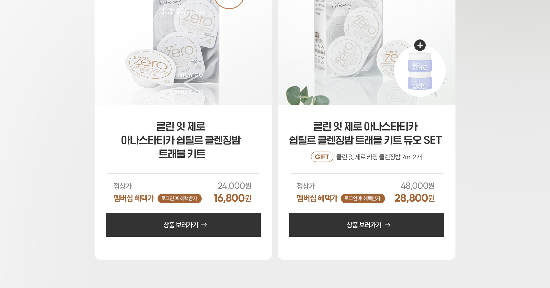 환절기 클렌징 솔루션